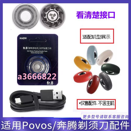 Povos/奔腾甜甜圈双引擎感应剃须刀刀头便携迷你T000刮胡刀充电线