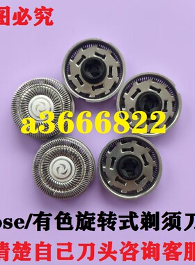 yoose/有色电动剃须刀头MINI刀头赏金猎人电动剃胡须刀头刀片配件