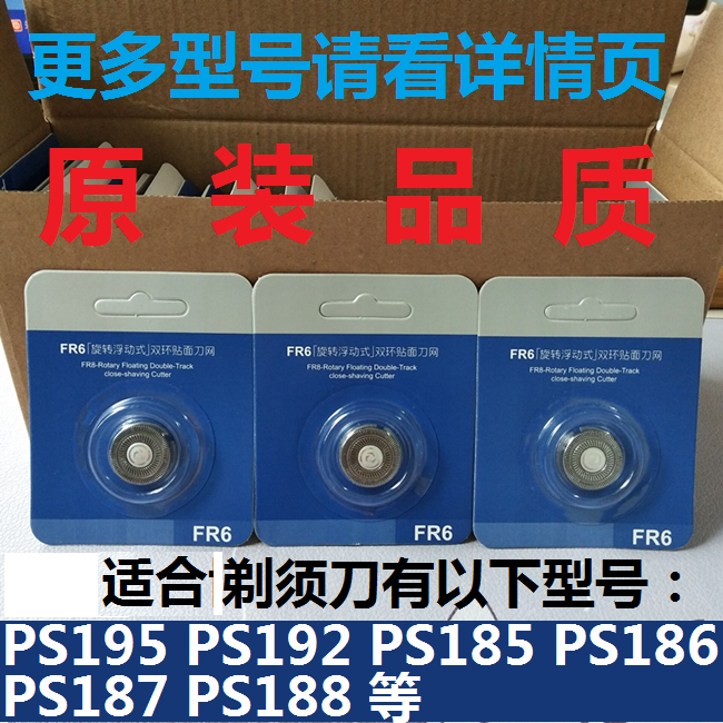 剃须刀刀头PS195PS192PS185PS186PS187PS188胡须刀备用刀头刀网片 个人护理/保健/按摩器材 剃须刀 原图主图