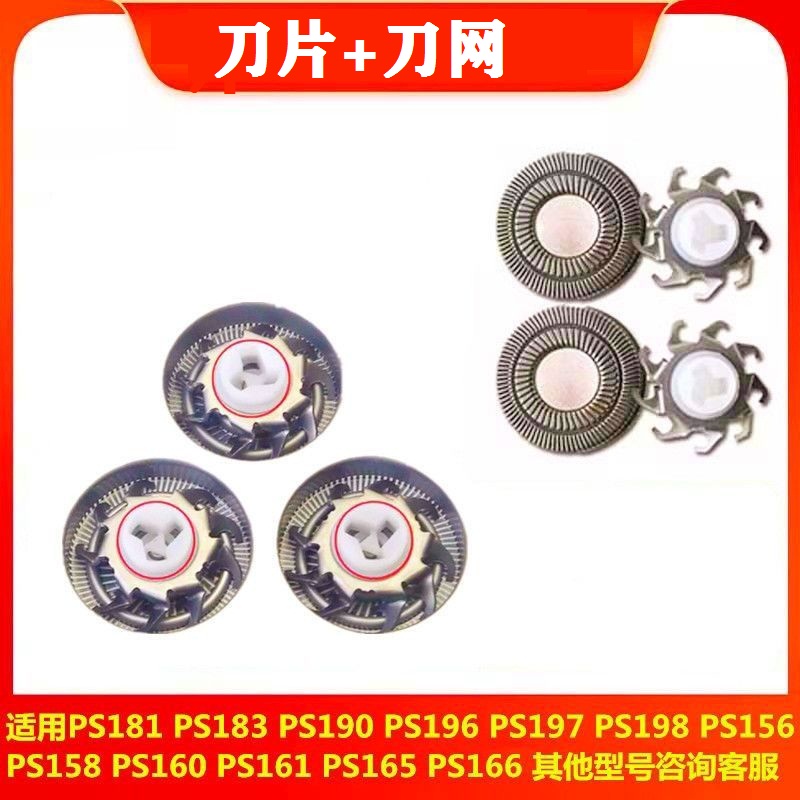 适用博瑞剃须刀PS177 178 158 PS181 183 PS190 刀头刀片刀网配件