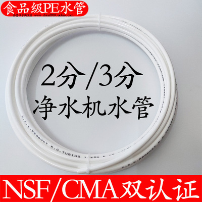 净水器2分管纯水机3分PE软管水龙头水管家用管子配件接水直饮白色
