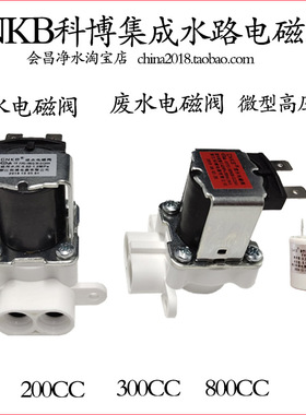 科博集成水路款进水浓 废水电磁阀FPD-180N33-24V  Q30 8适用沁园