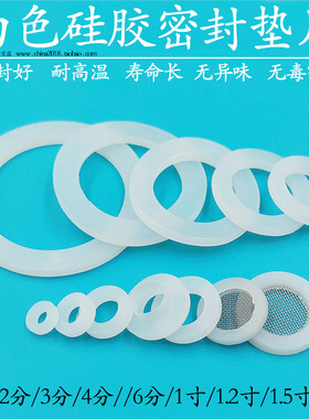 白色硅胶垫净水器o型圈水管密封片1 2 3 4分6 1.2 5寸防水圆平垫