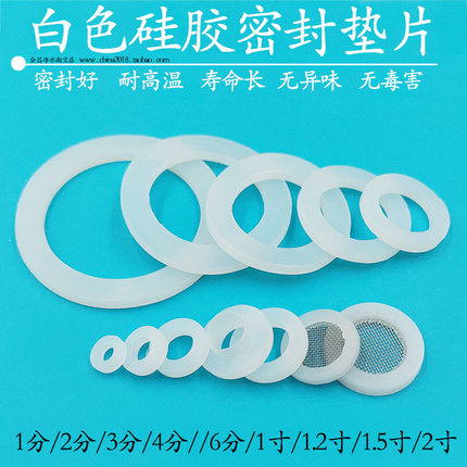 白色硅胶垫净水器o型圈水管密封片1 2 3 4分6 1.2 5寸防水圆平垫