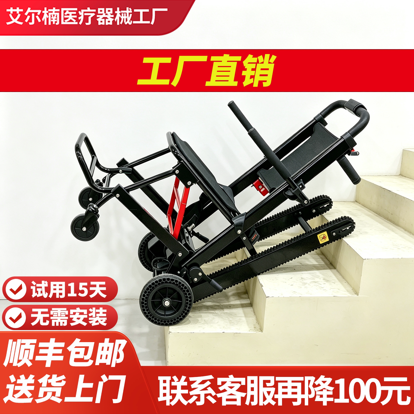 电动爬楼轮椅车机上下楼梯艾尔楠图片