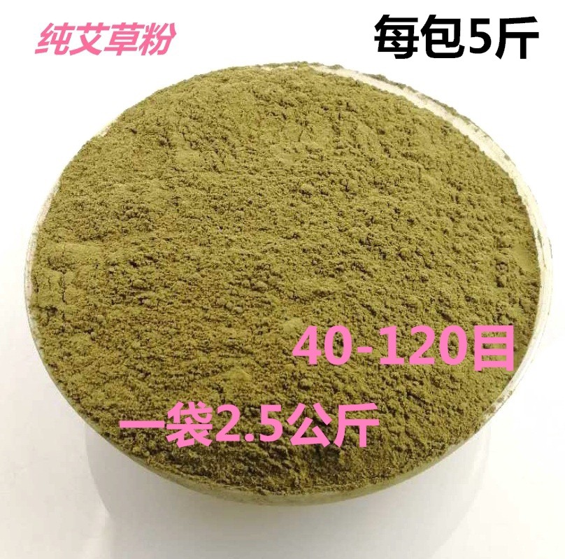 艾草粉艾叶粉祛湿泡脚粉足浴包温灸艾绒粉泡澡粉家用艾叶粉纯艾粉