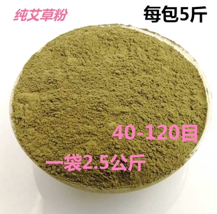 艾草粉艾叶粉祛湿泡脚粉足浴包温灸艾绒粉泡澡粉家用艾叶粉纯艾粉