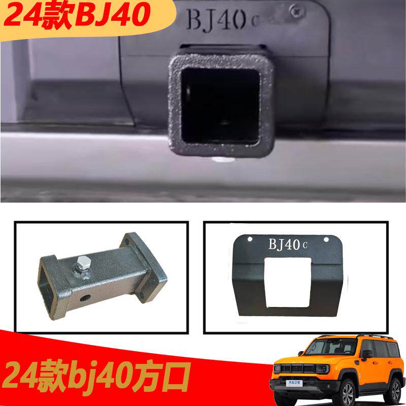 24款BJ40方口座方筒盖板加强底座图片