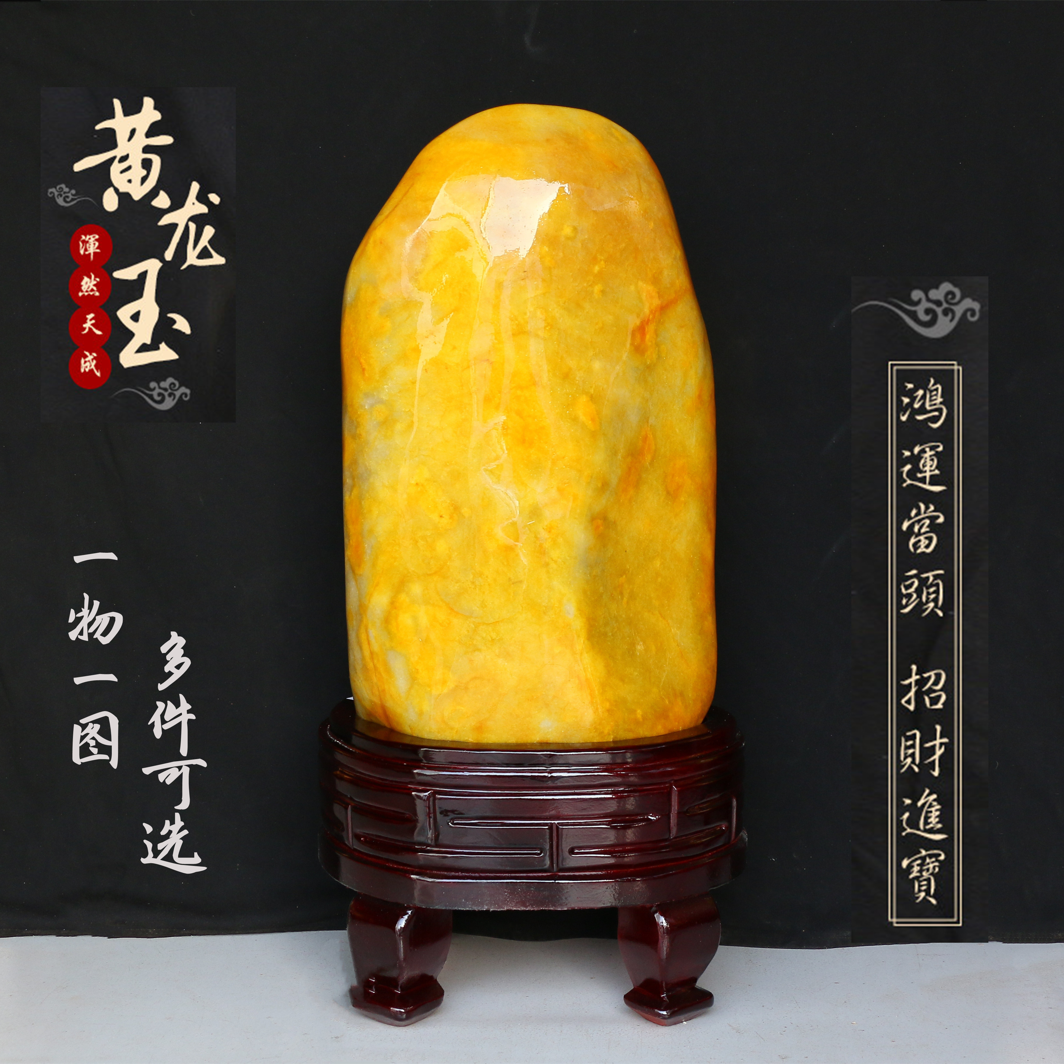 黄龙天然风水摆件奇石云南玉原石