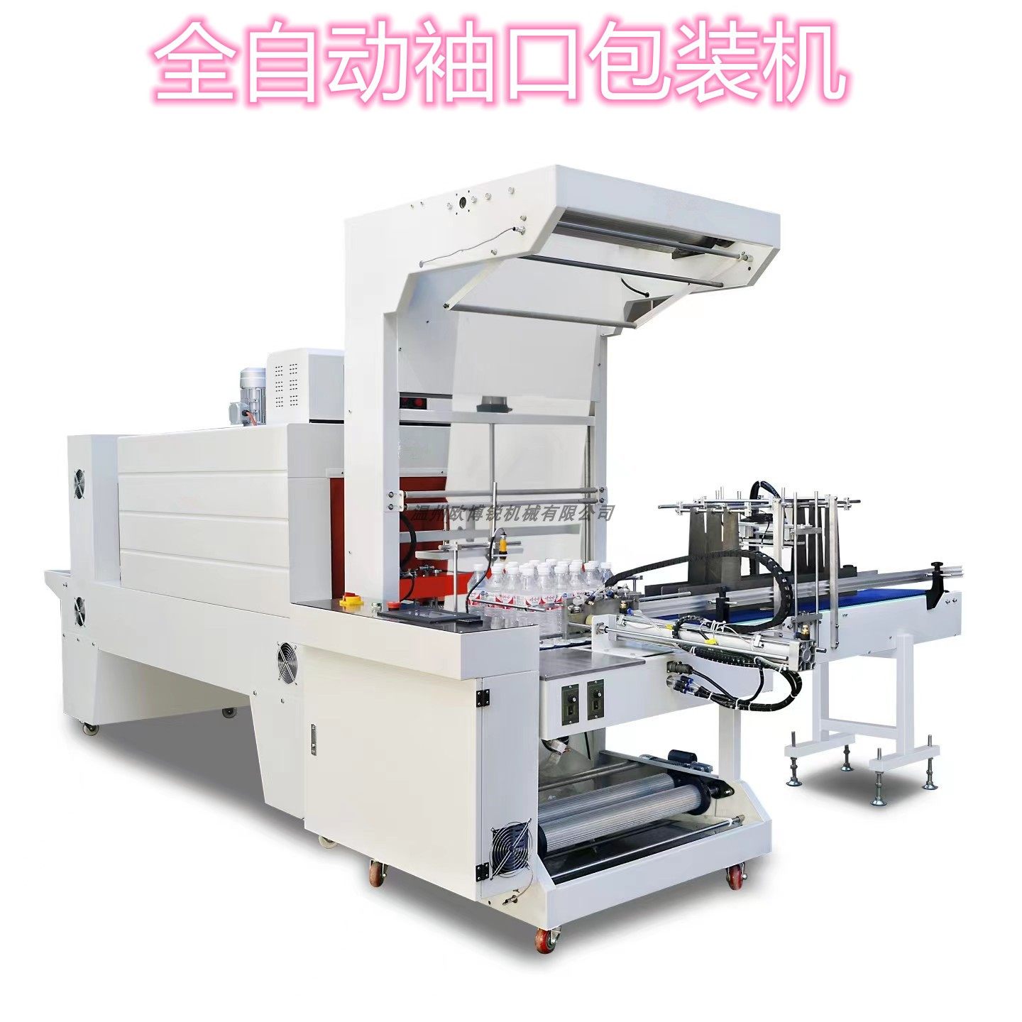 全自动袖口式热收缩膜包装机矿泉水打包机纸箱自动PE膜包装设备,办公设备/耗材/相关服务,包装机,淘宝优惠券,粉丝福利购,淘宝优惠卷