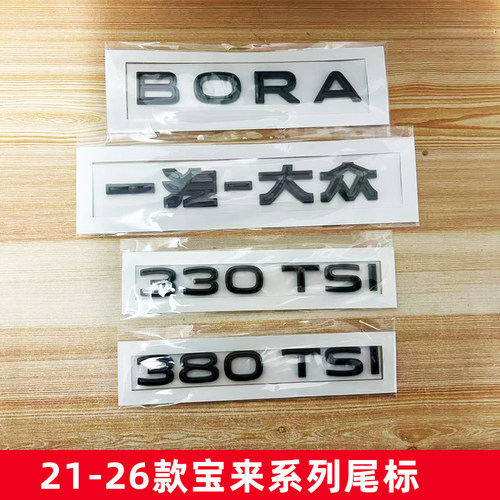 大众BORA2122232425款后尾标