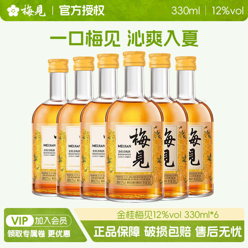 梅见青梅酒330ml*6微醺小甜酒图片