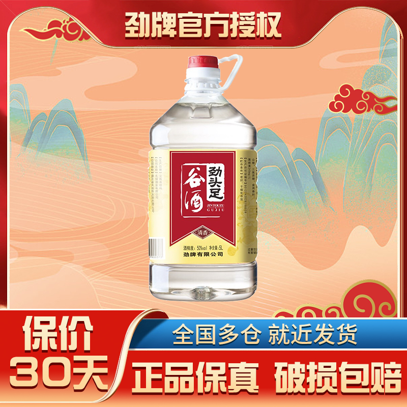 劲牌劲头足谷酒清香50度5L大桶装