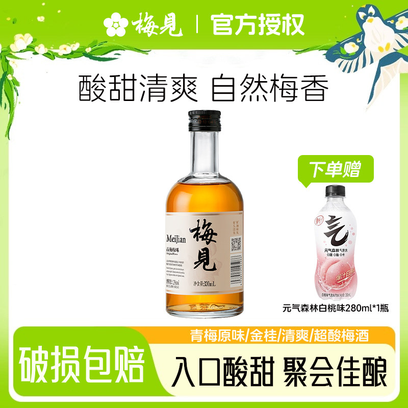 梅见青梅酒330ml原味金桂超酸清爽版梅子酒时光梅酒低度微醺果酒