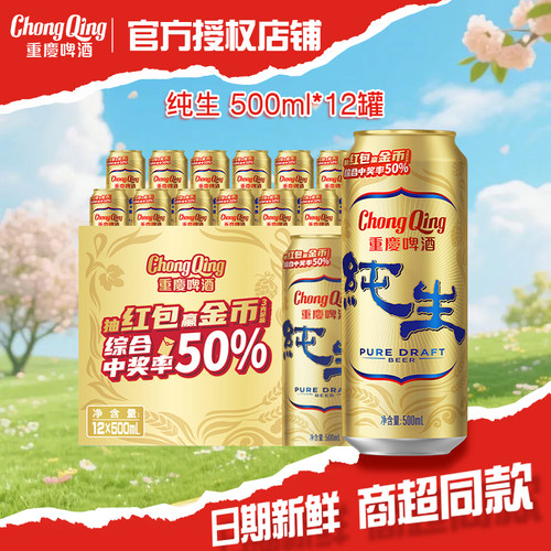 重庆啤酒纯生500ml*12罐整箱