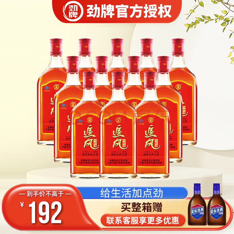 追风八珍酒38度500ml劲牌劲酒官方正品调节免疫长辈养生保健药酒 酒类 白酒/调香白酒 原图主图