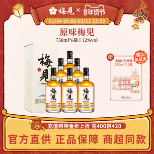 梅见青梅原味  金桂梅酒750ml整箱 女生12度果酒少女微醺官方正品