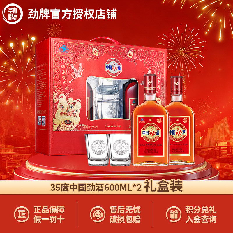 中国劲酒500ml/600ml*2瓶礼盒装35度保健酒中秋送礼养生酒送长辈