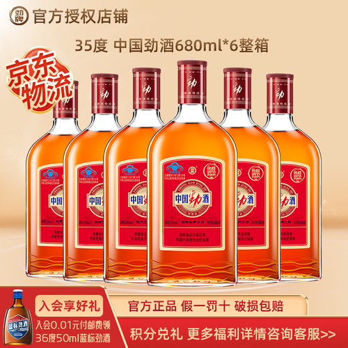 劲牌中国劲酒520ml药酒商超同款