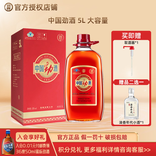 【劲牌直供】中国劲酒 35度5L升5000ml大桶玻璃瓶送长辈节日送礼