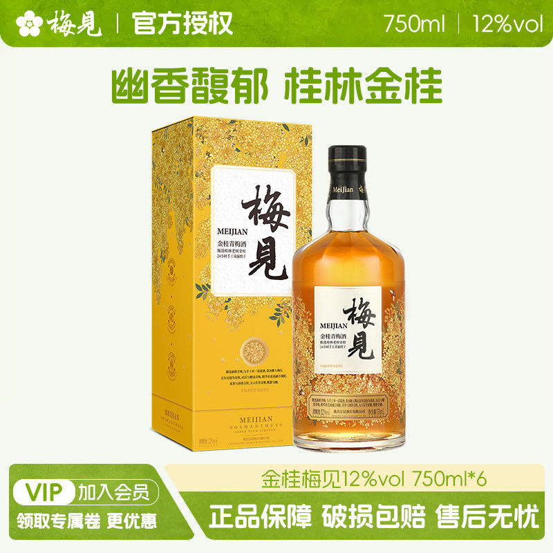 梅见青梅酒12度750ml/330ml原味金桂组合梅子酒低度微醺甜味果酒