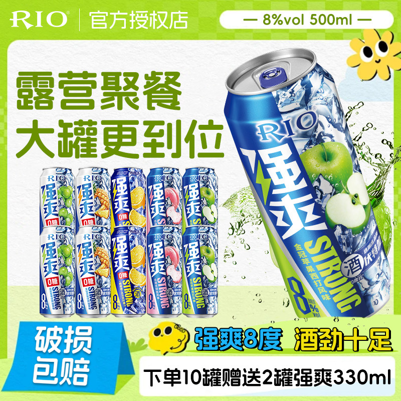 RIO锐澳鸡尾酒强爽500ml8度伏特加0糖气泡酒多口味聚会露营果酒
