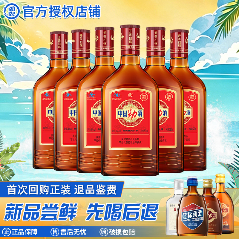 劲牌中国劲酒680ml520ml35度保健酒滋补浸泡养生药酒送父母