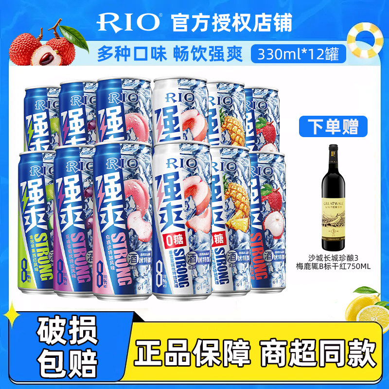 锐澳（RIO）强爽8度330ml*12罐洋预调鸡尾酒果酒低度甜酒伏特加