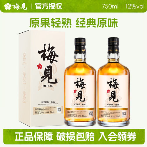 梅见青梅酒750ml/330ml女生果酒