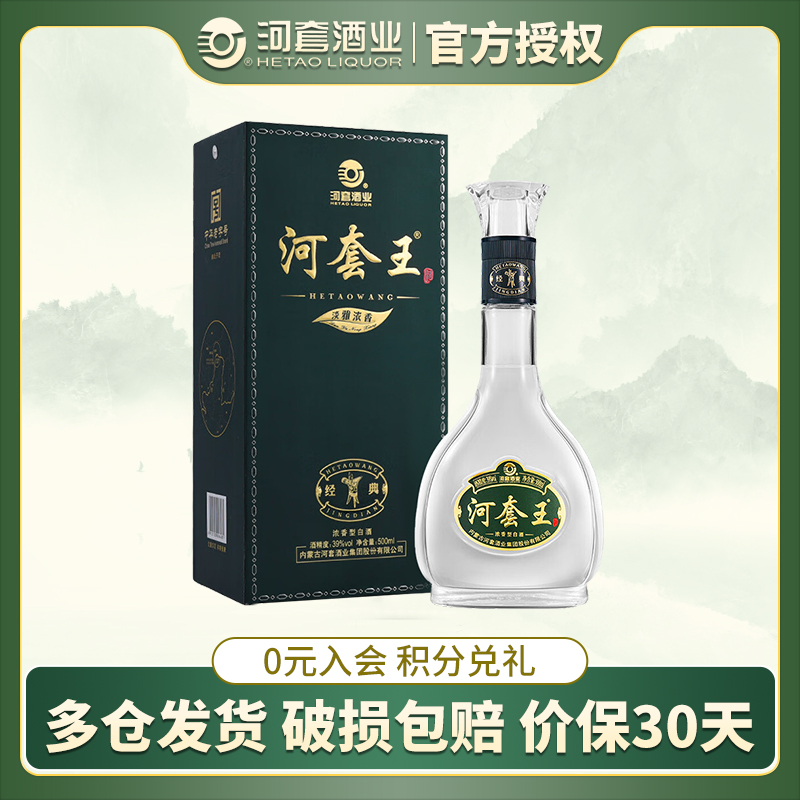 河套酒业 河套王经典 39度 500ml 单瓶 内蒙古浓香型白酒商务宴请