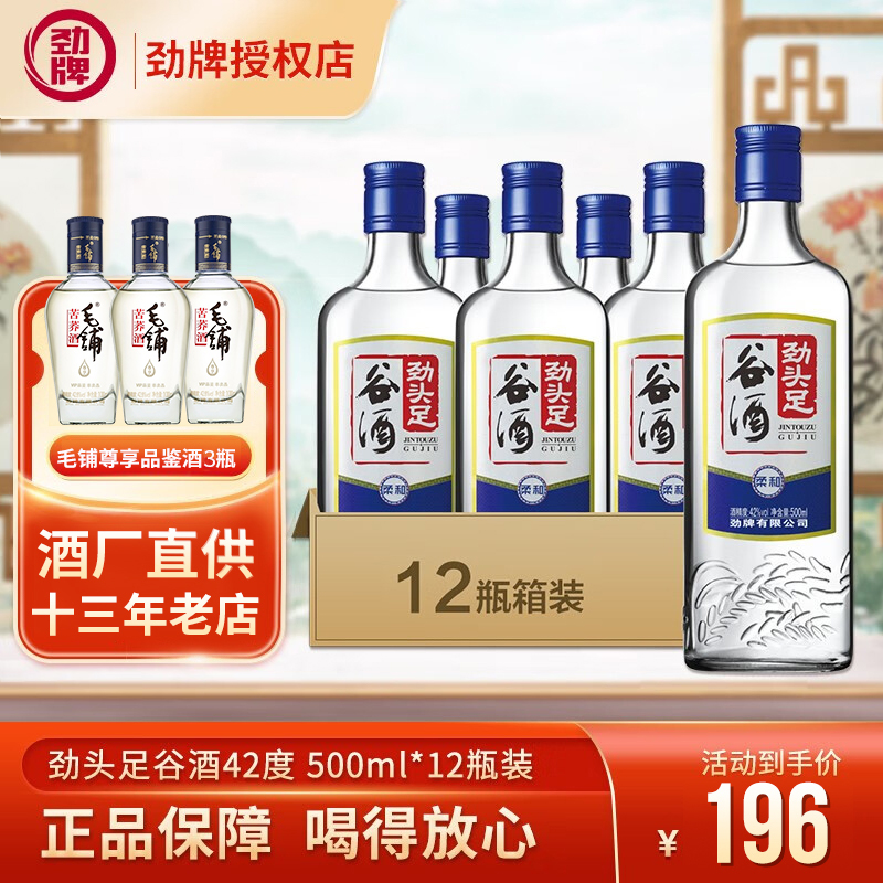 劲头足谷酒42度500ml露酒赠蓝标