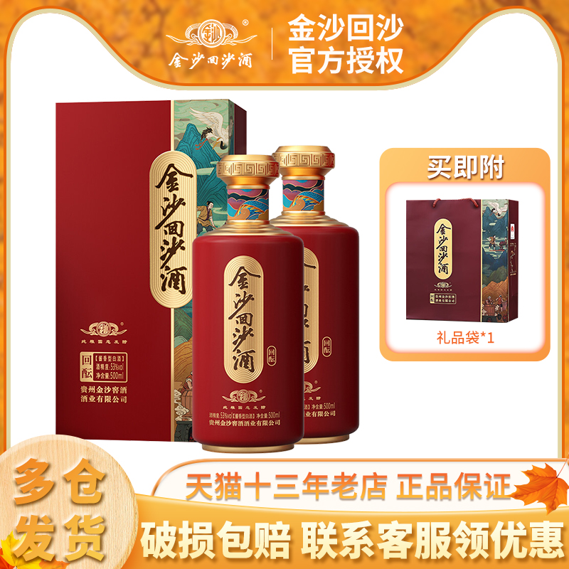 金沙回沙酒回酝53度500ml高端酱香型白酒送礼宴请礼盒酒高度酱酒