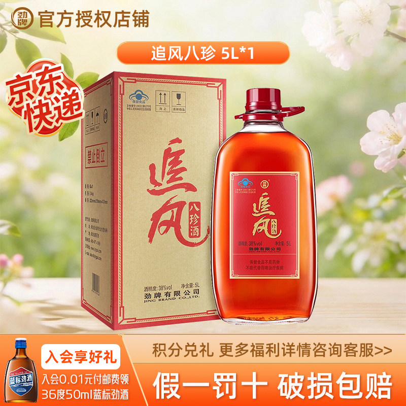 38度追风八珍酒5L升玻璃桶10斤家庭装劲牌正品调节免疫养生保健酒