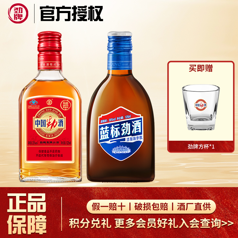 劲牌 中国劲酒蓝标125ml小酒 毛铺小荞白酒基酒 自饮聚餐品鉴尝鲜 - 封面