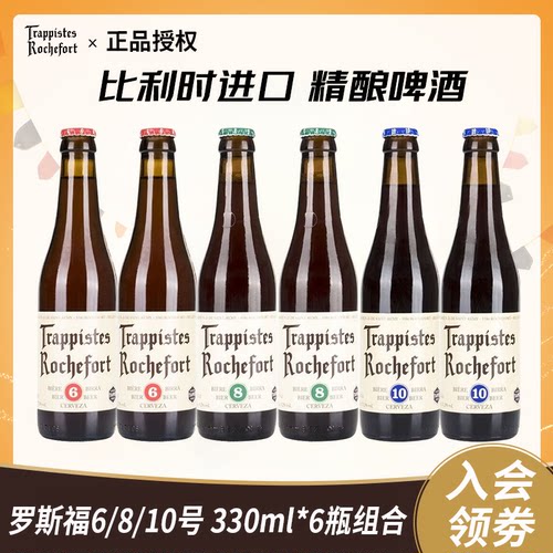 比利时进口罗斯福修道院精酿套装