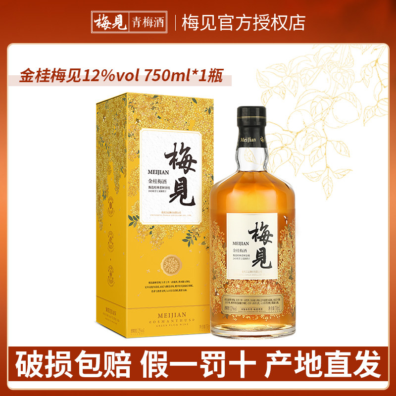 梅见 青梅酒750ml 金桂12度果酒梅子酒女生冰饮甜酒少女低度微醺
