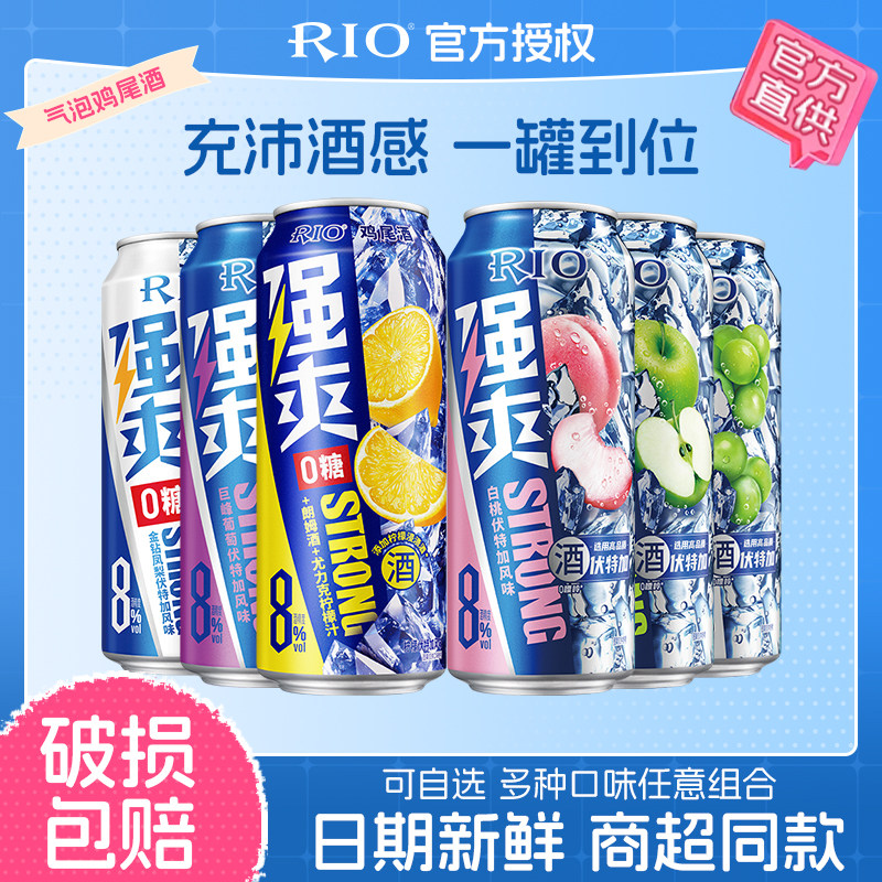 RIO锐澳预调鸡尾酒 强爽8度 500ml组合套餐 6种口味洋酒果酒听装