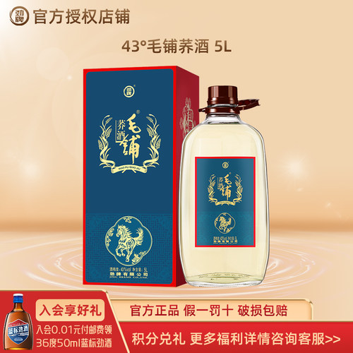 2026年贺岁版 43度毛铺苦荞酒5L桶装大容量实惠节日送礼自饮