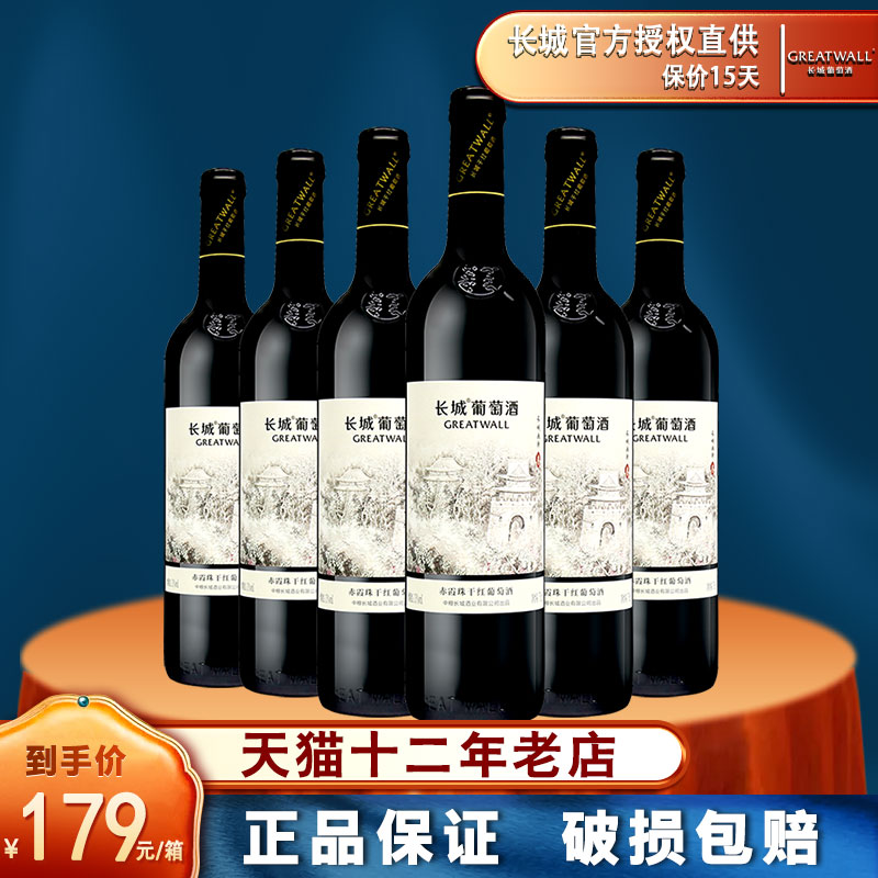 中粮长城干红葡萄酒红酒 画廊叁长城赤霞珠干红葡萄酒