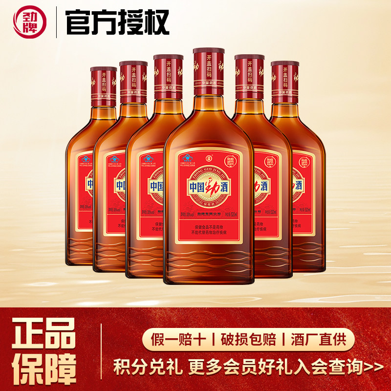 劲牌 中国劲酒 35度520ml 整箱装 养身保健酒送父母礼物官方正品