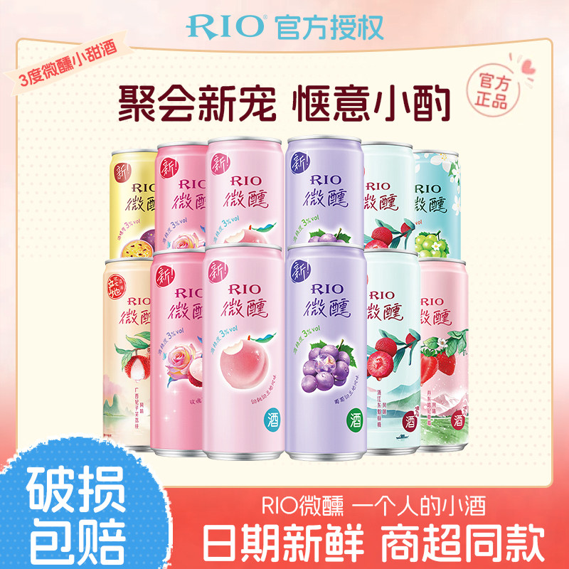 锐澳 RIO 洋酒 预调鸡尾酒果酒3度 甜酒微醺8口味 330ml*12罐聚会