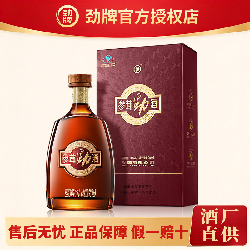 中国劲牌38度参茸劲酒500ml鹿茸人参抗疲劳养生保健酒送礼礼盒装