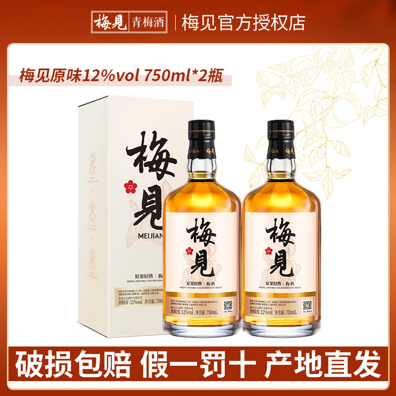 梅见青梅酒750ml 金桂12度果酒梅子酒女生冰饮甜酒少女低度微醺