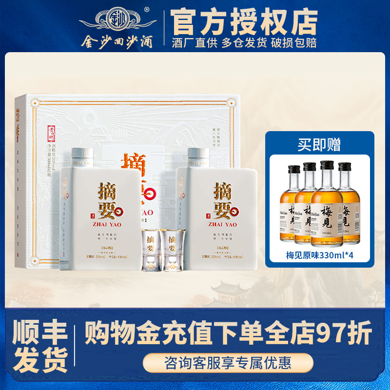 金沙回沙 53度摘要珍品礼遇500mL*2 珍品3.0酱香型白酒礼盒装送礼
