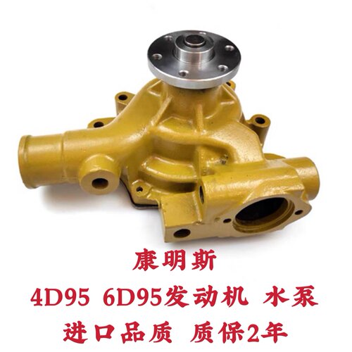 小松60/110/120/130/200/220-5-6-7-8康明斯4D95/6D95发动机水泵