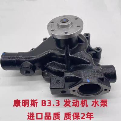 徐工80柳工908/908C玉柴85挖掘机水泵 康明斯发动机B3.3水泵 配件