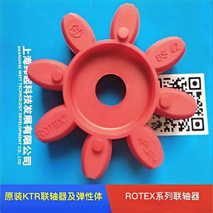 德国KTR ROTEX联轴器弹性体缓冲垫减震块胶垫GS R19 原装