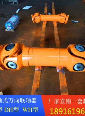 十字轴式万向联轴器SWP万向轴SWC-I-75 90 100BH 120 150 180WH