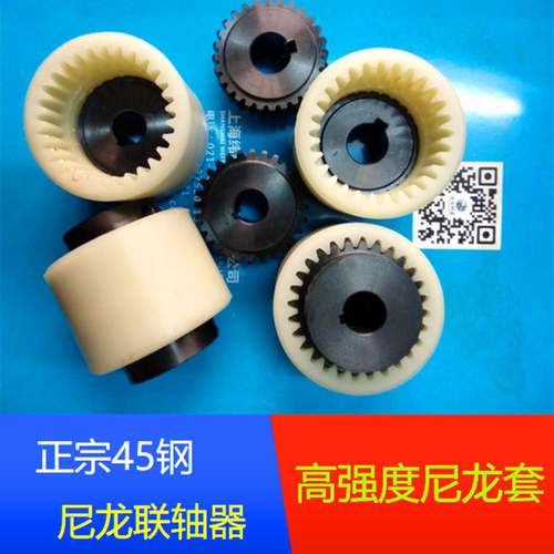 联轴器尼龙套NL内齿套联轴器WEFT
