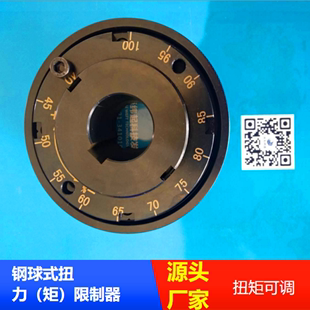 直销AQ钢球式扭矩限制器扭力限制器离合器机械过载保护器联轴器